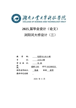 计算书·浏阳河大桥设计大学论文