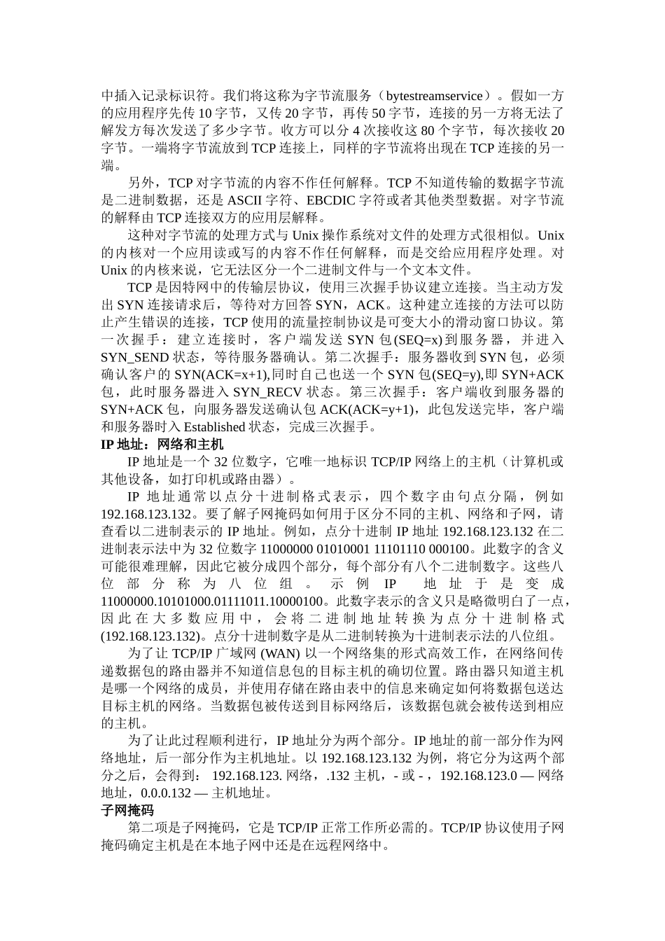 计算机-tcpip介绍(译文+英文)-毕业论文_第2页