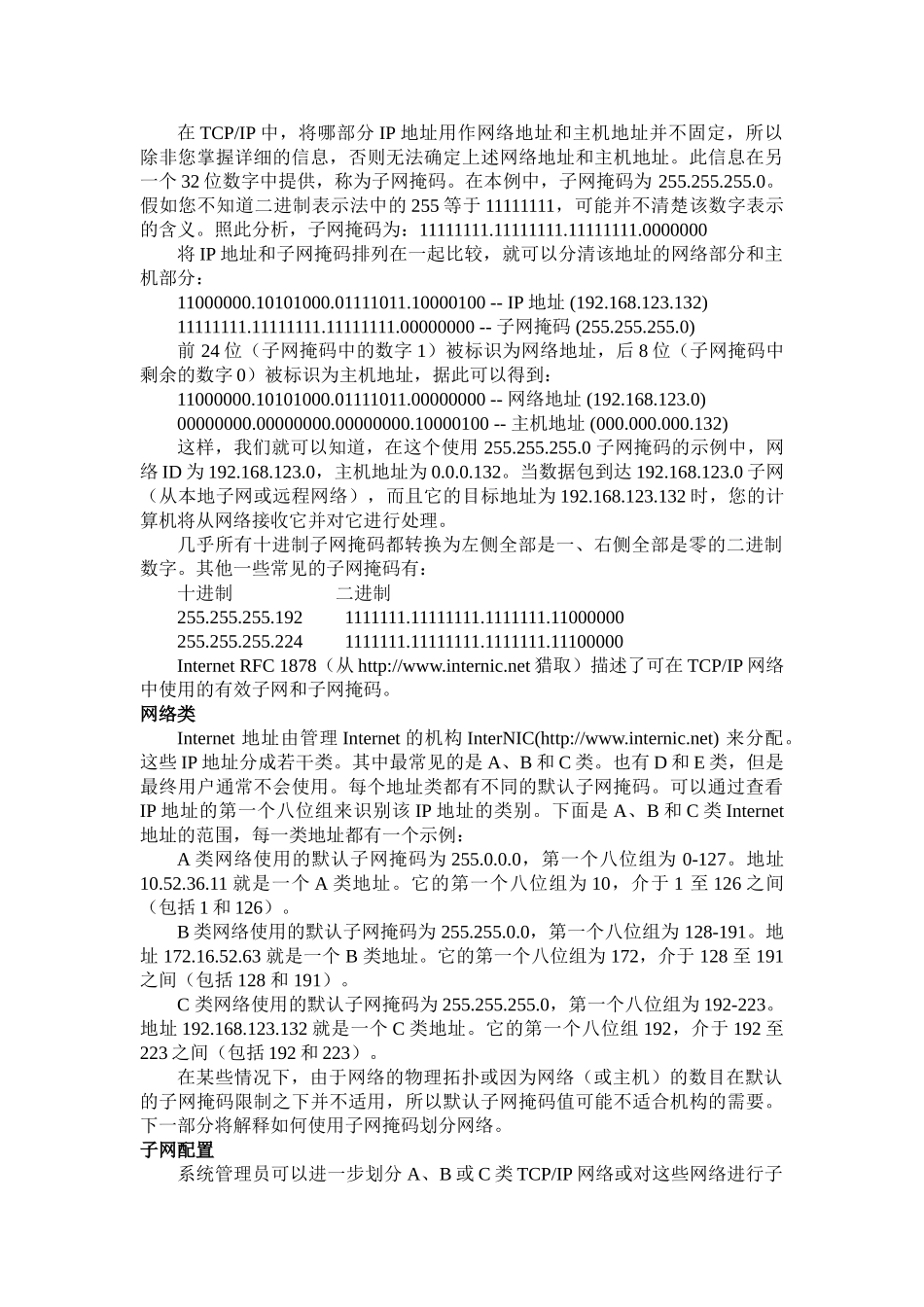 计算机-tcpip介绍(译文+英文)-毕业论文_第3页