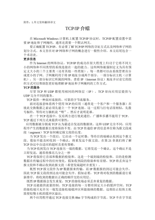 计算机-tcpip介绍(译文-英文)-毕业论文