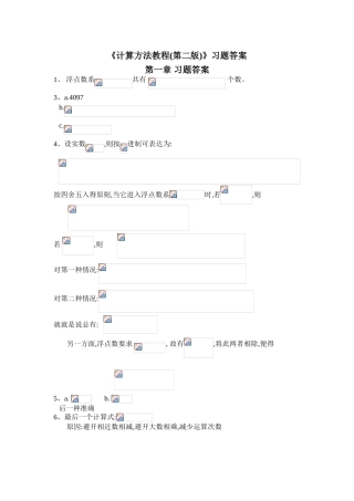 计算方法教程习题答案