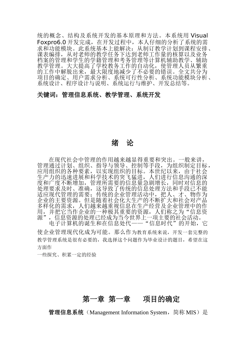 计算机vfp教学管理系统大学毕业论文_第3页