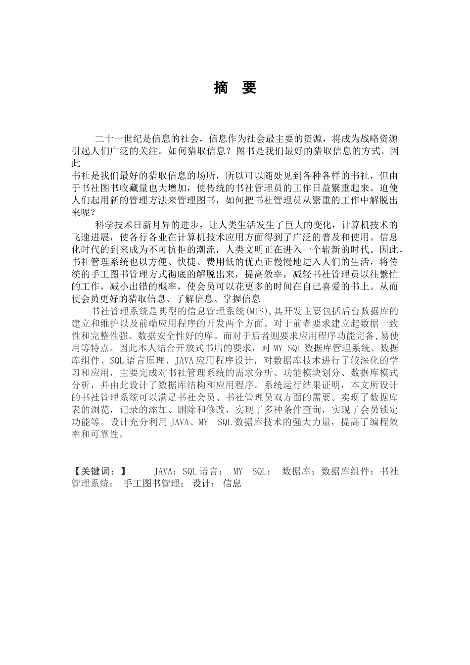 计算机java图书管理系统本科学位论文_第1页
