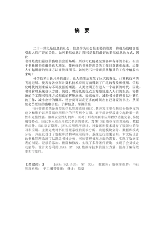 计算机java图书管理系统本科学位论文