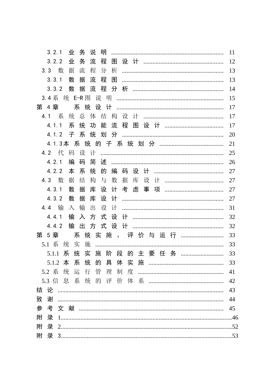计算机vb书店管理系统本科学位论文_第3页