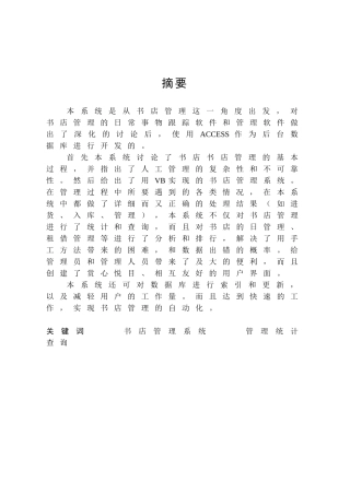 计算机vb书店管理系统本科学位论文