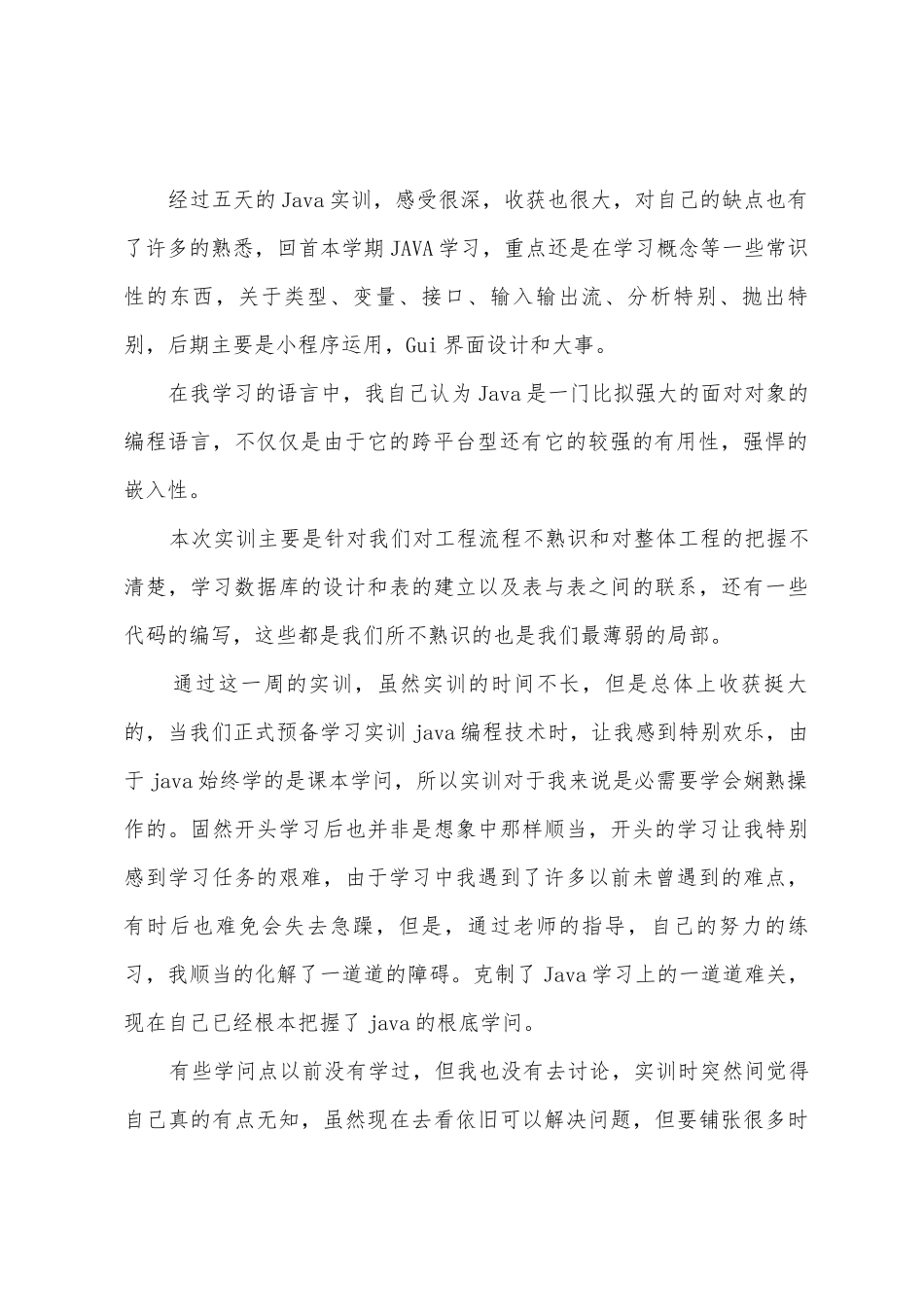 计算机java实习总结_第2页