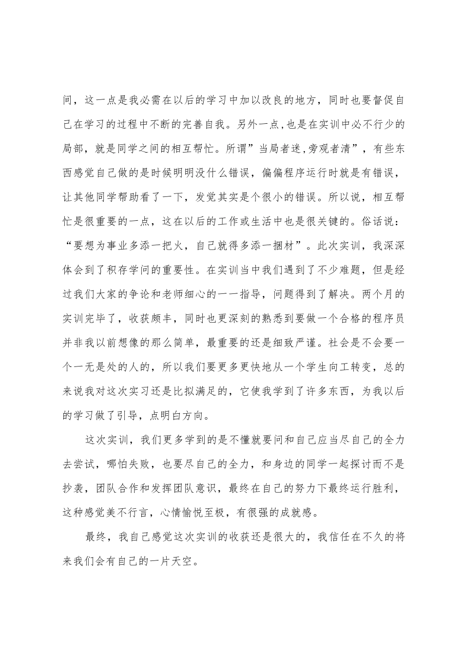 计算机java实习总结_第3页