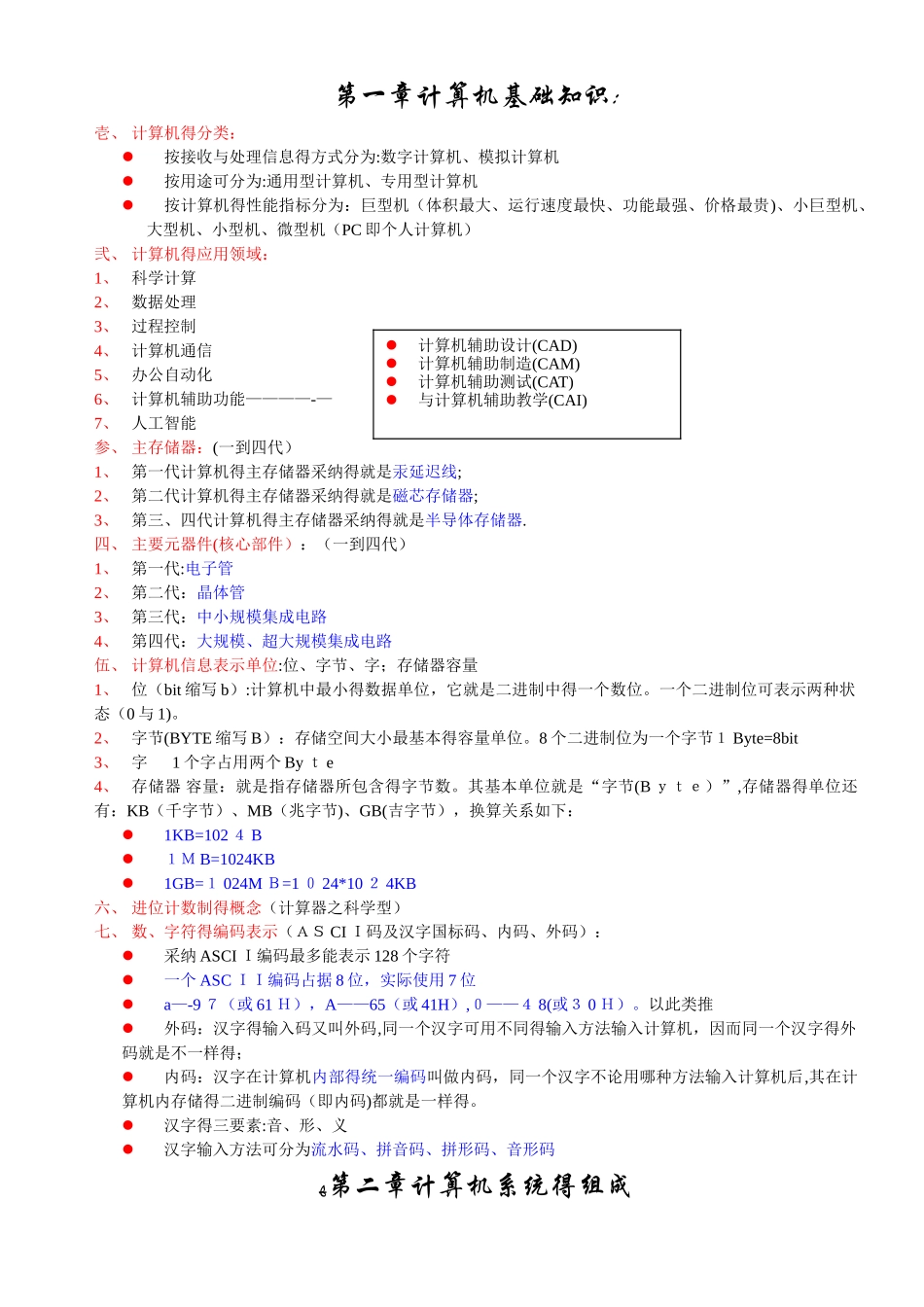 计算机一级知识点_第1页