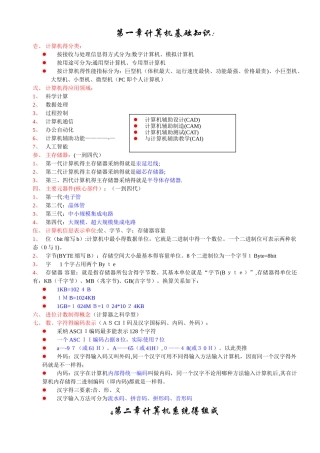 计算机一级知识点
