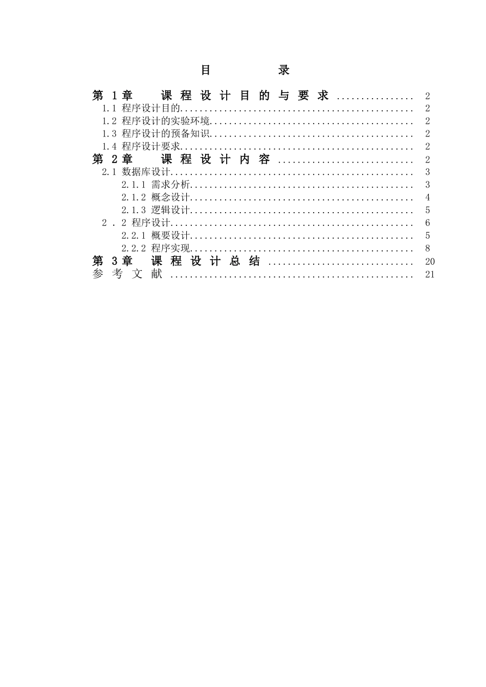 计算机C#课程设计毕业论文DIY活动策划系统_第3页