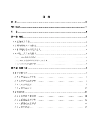 计算机JAVA毕业论文