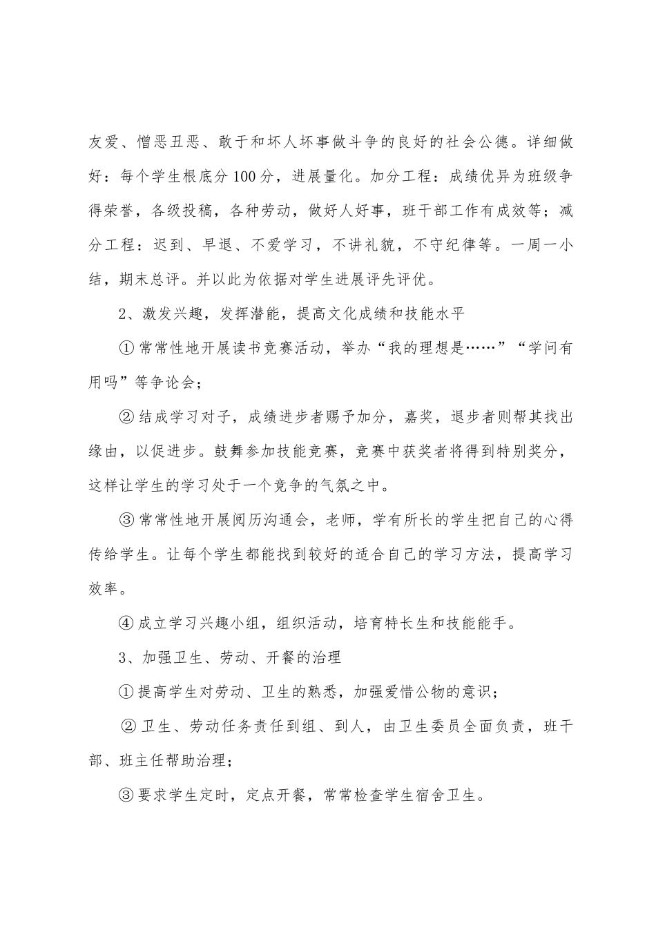 计算机专业1305班班主任工作计划_第2页