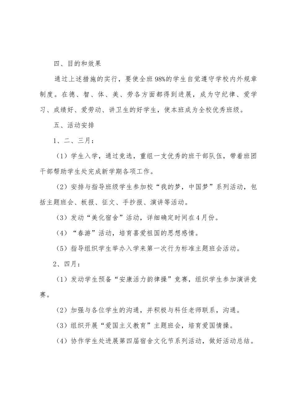 计算机专业1305班班主任工作计划_第3页