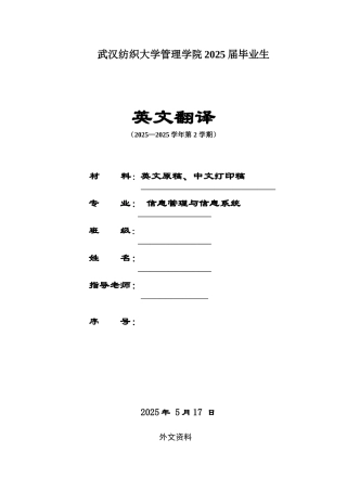 计算机专业与信息管理与信息系统等专业毕业设计外文翻译-中英文对照