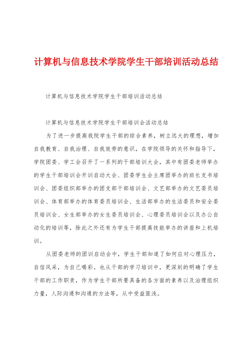 计算机与信息技术学院学生干部培训活动总结_第1页