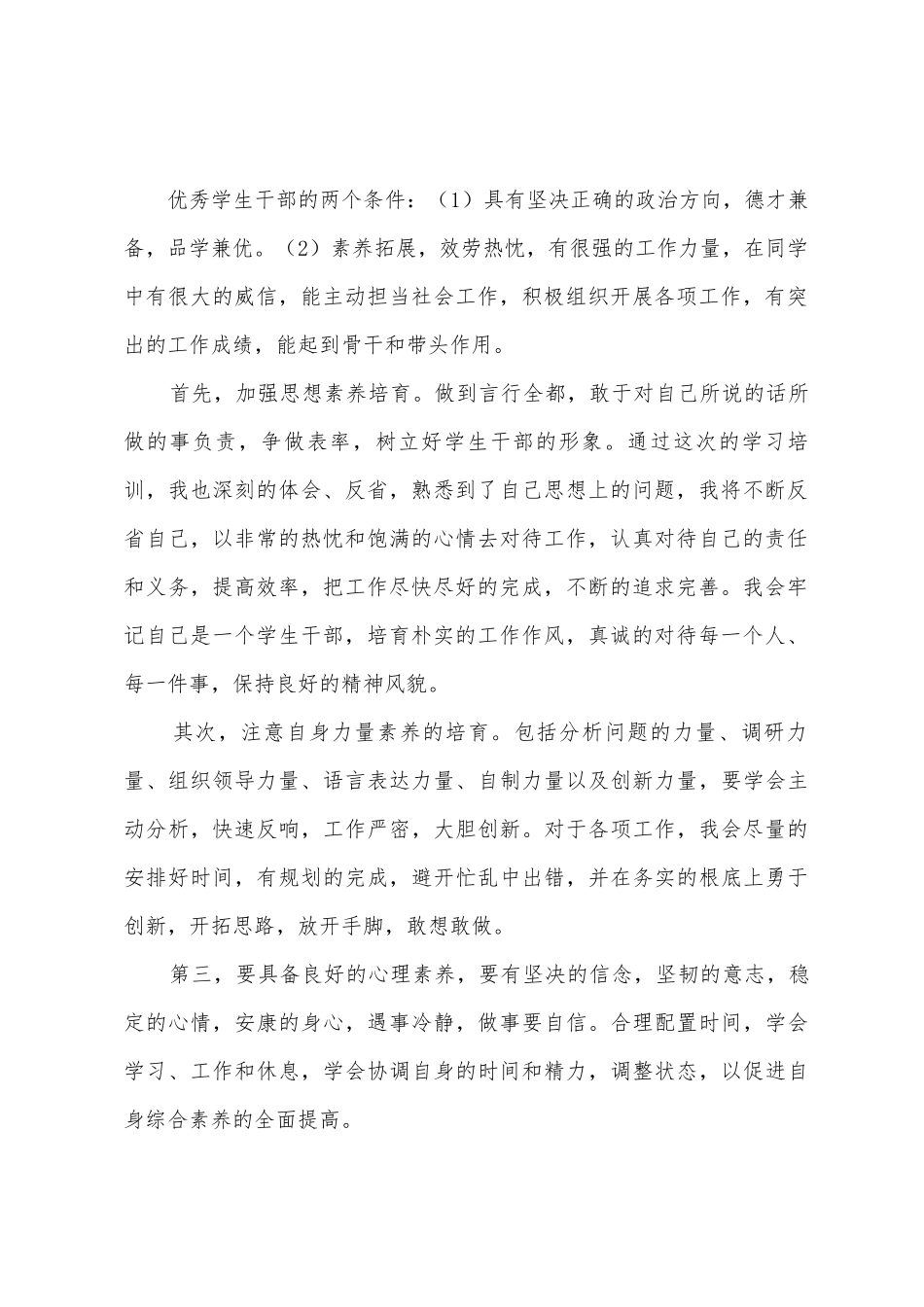 计算机与信息技术学院学生干部培训活动总结_第2页