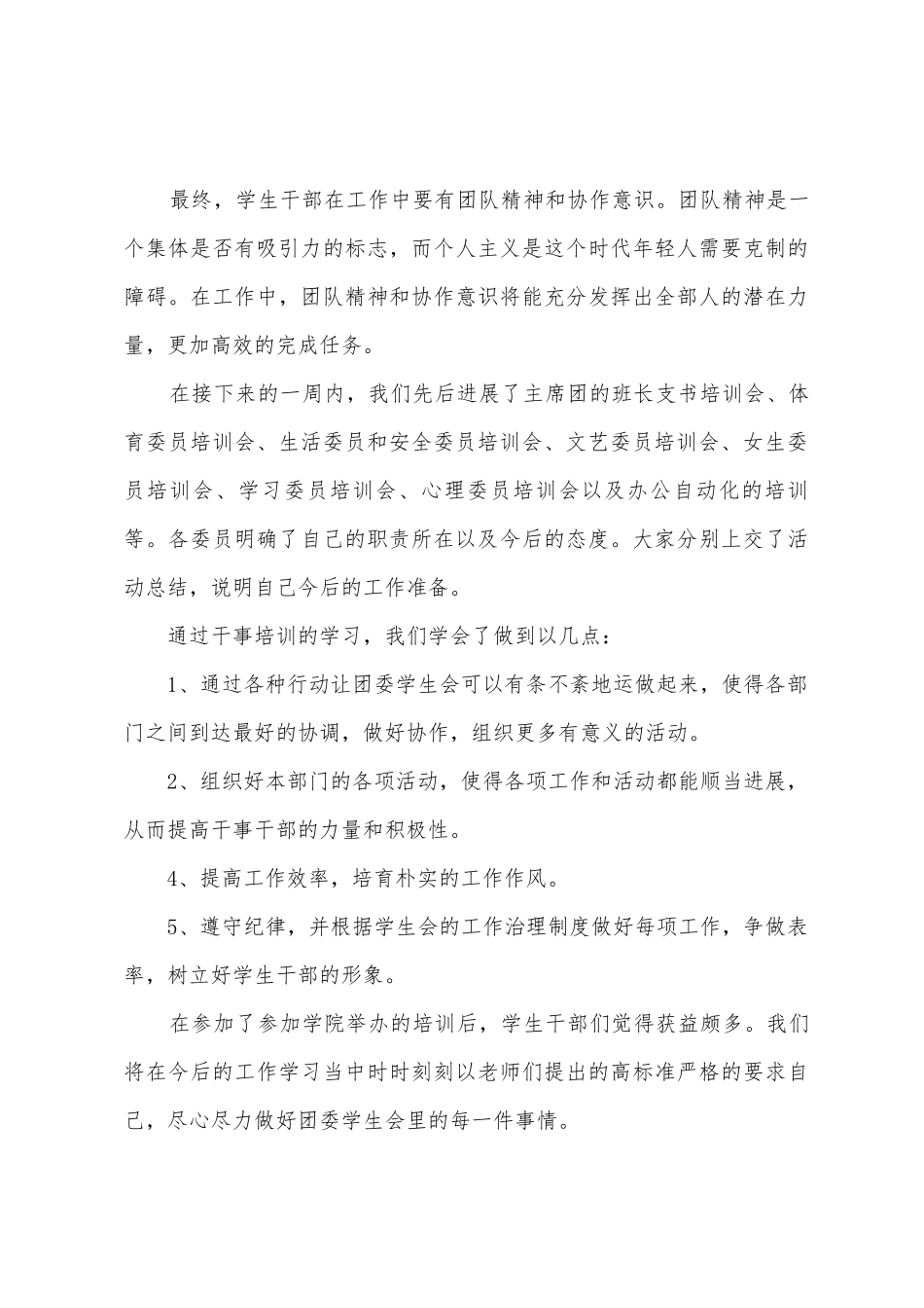 计算机与信息技术学院学生干部培训活动总结_第3页