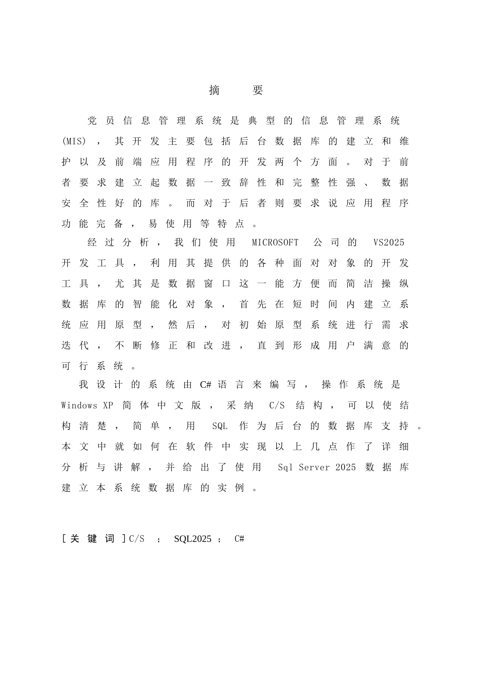 计算机专业党员信息管理系统的设计与实现大学毕设论文_第1页