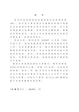 计算机专业党员信息管理系统的设计与实现大学毕设论文