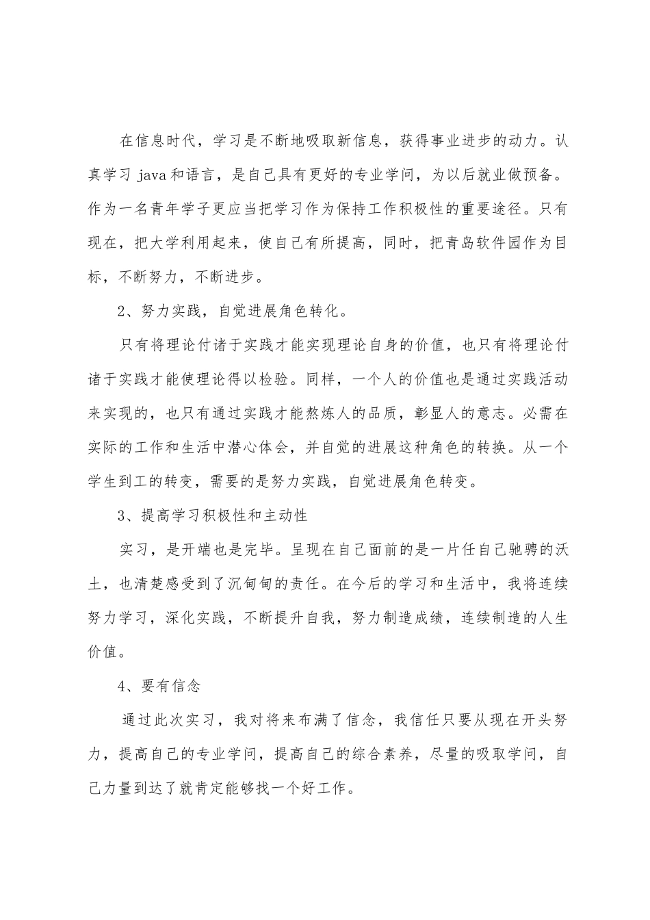 计算机专业学生个人实习报告_第3页