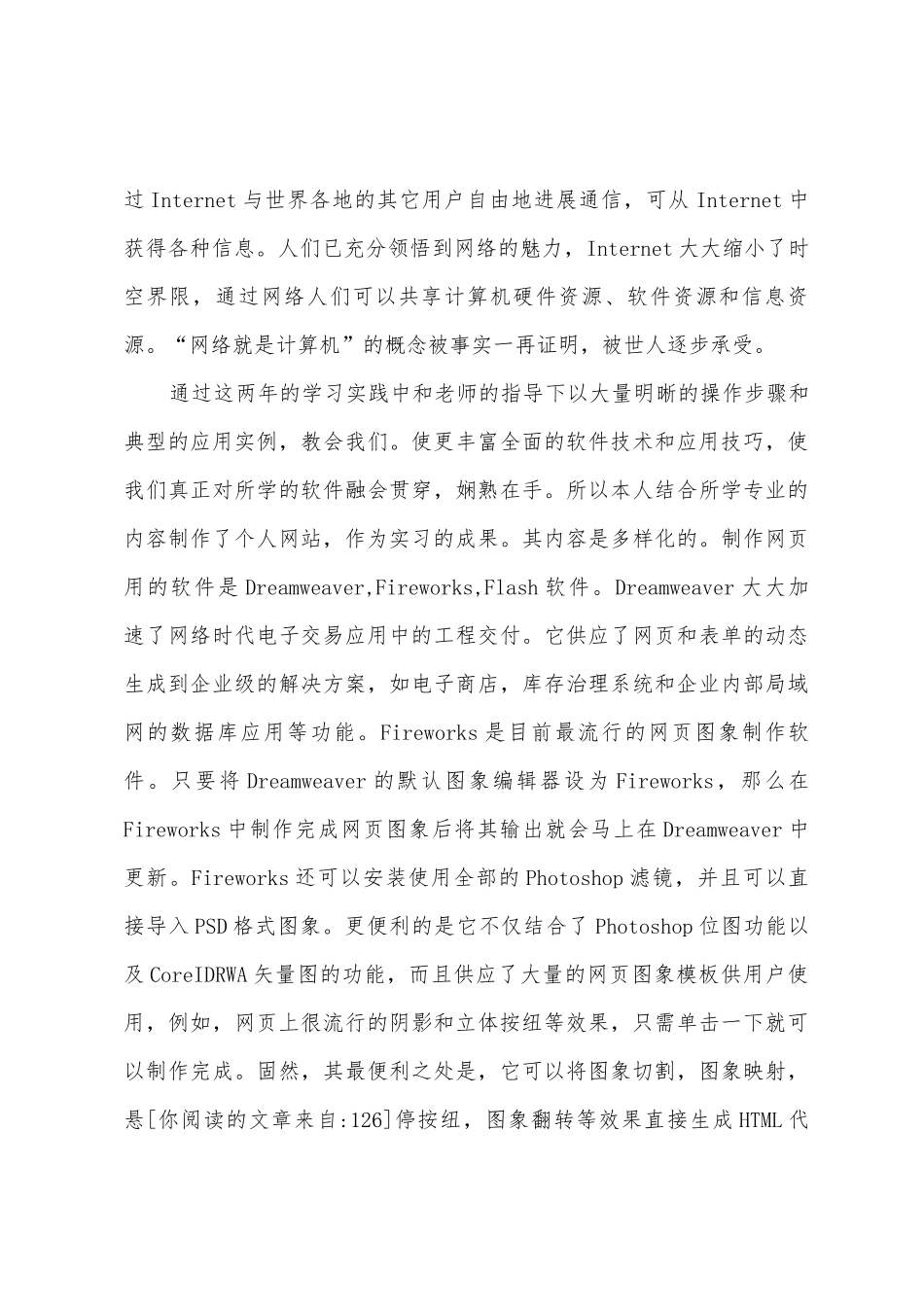 计算机专业实习报告范文_第2页