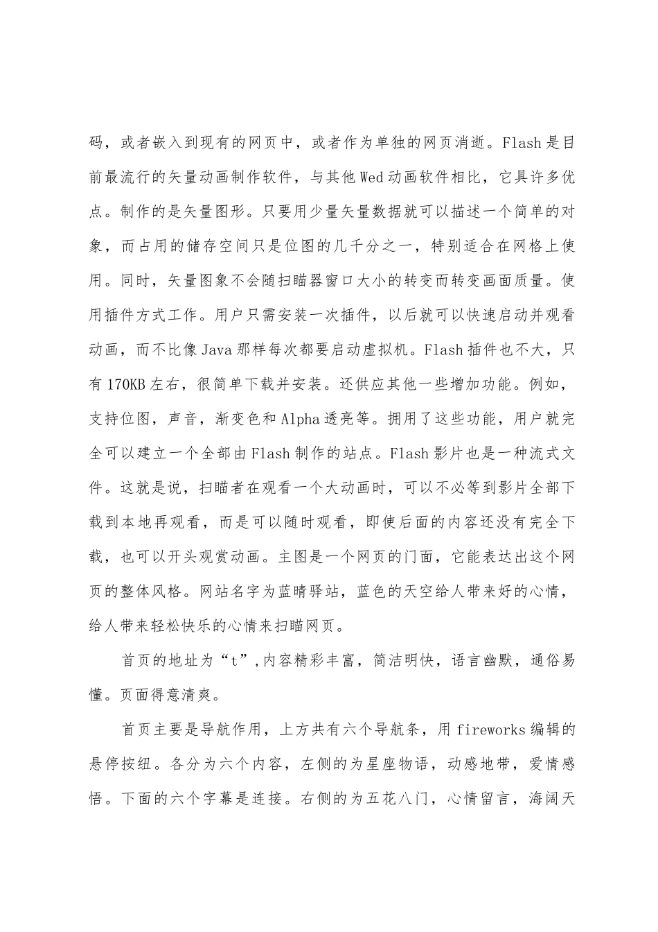 计算机专业实习报告范文_第3页