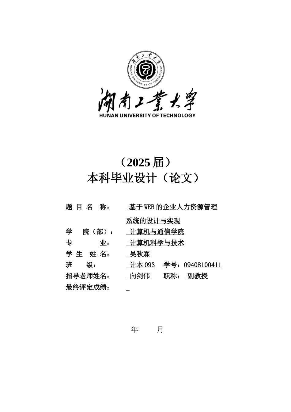 计算机专业基于web的企业人力资源管理系统学士学位论文_第3页