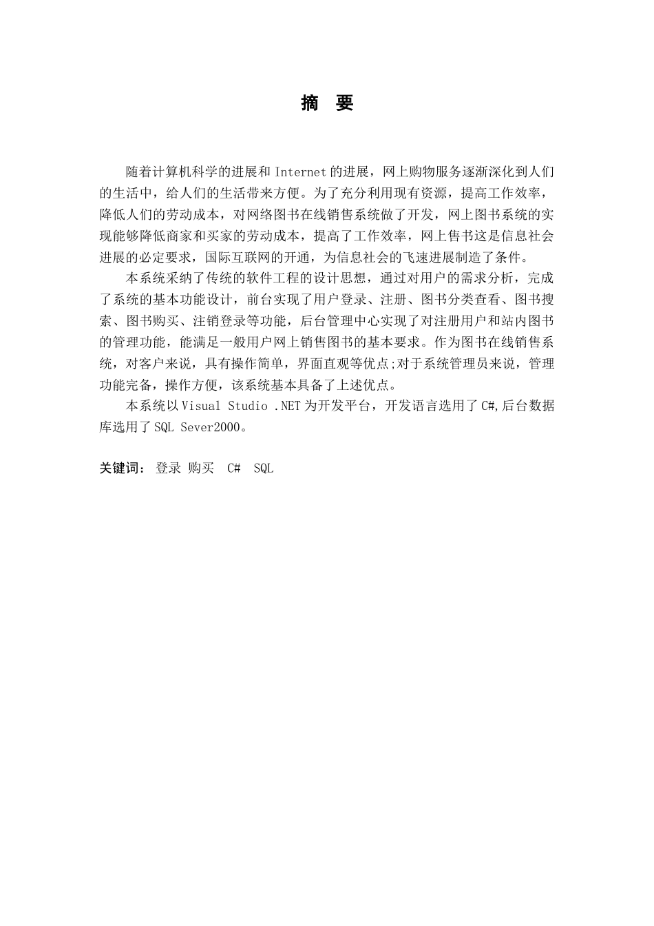 计算机专业本科毕业论文-ASP网上书店的设计与实现_第2页