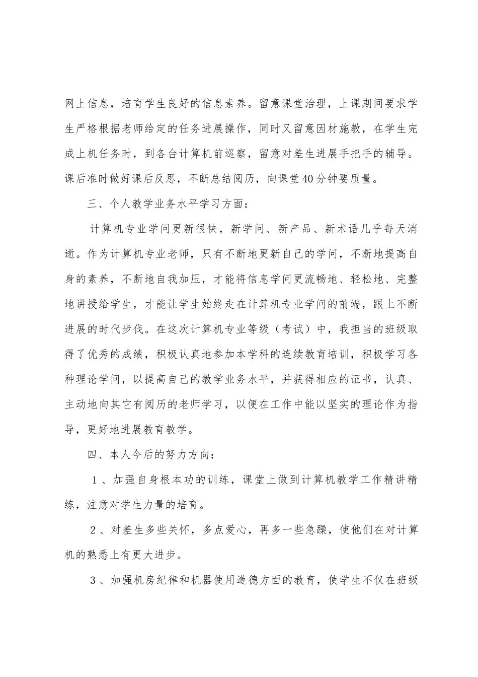 计算机专业教学个人工作总结_第3页