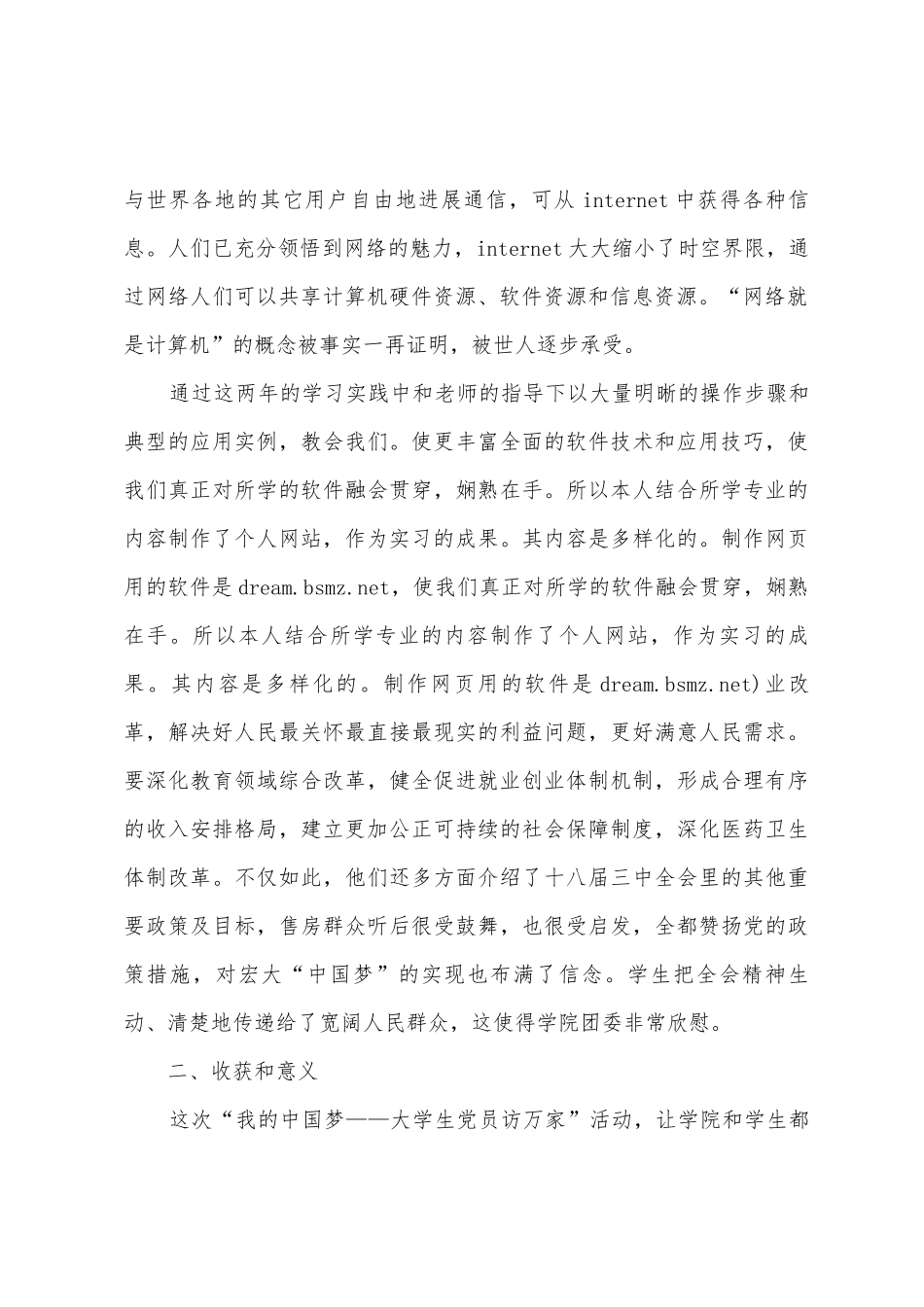 计算机专业寒假社会实践报告_第2页