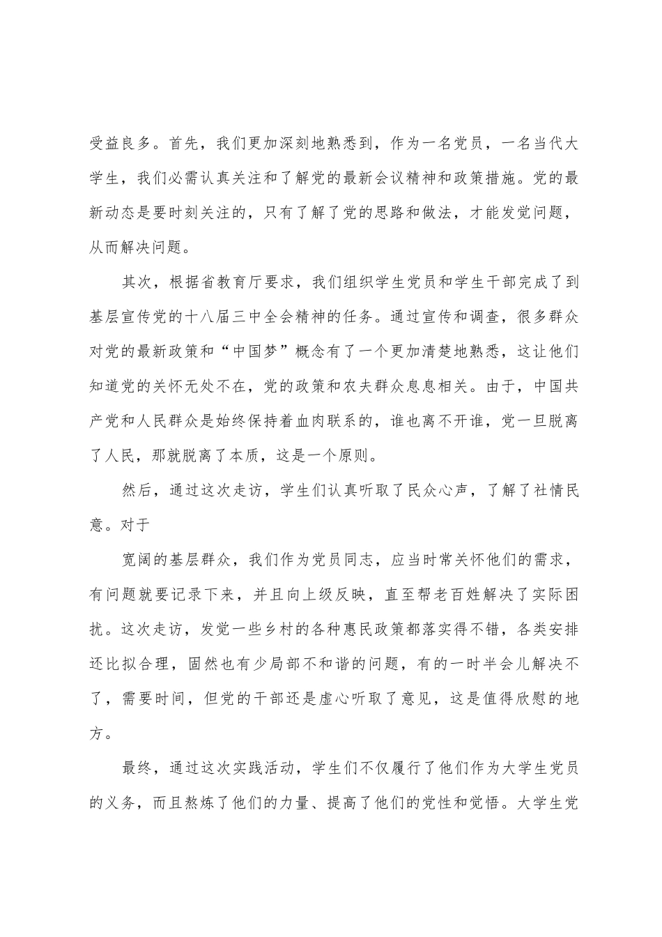 计算机专业寒假社会实践报告_第3页