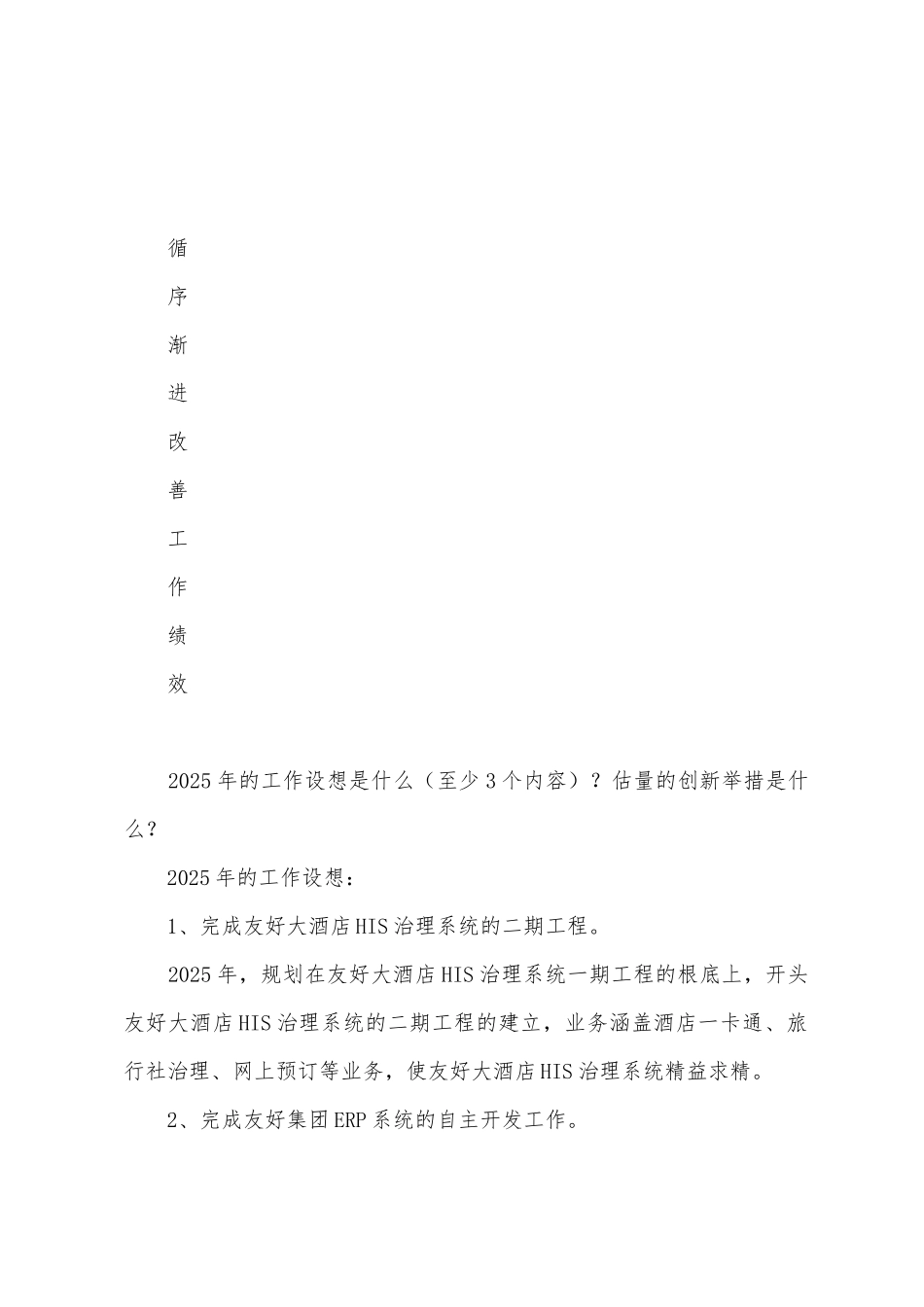 计算机中心副主任述职报告_第2页