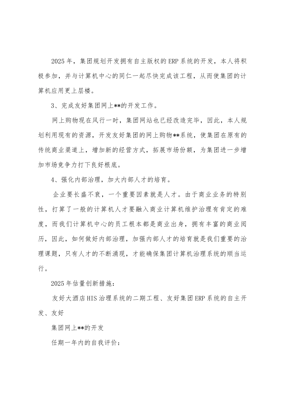 计算机中心副主任述职报告_第3页