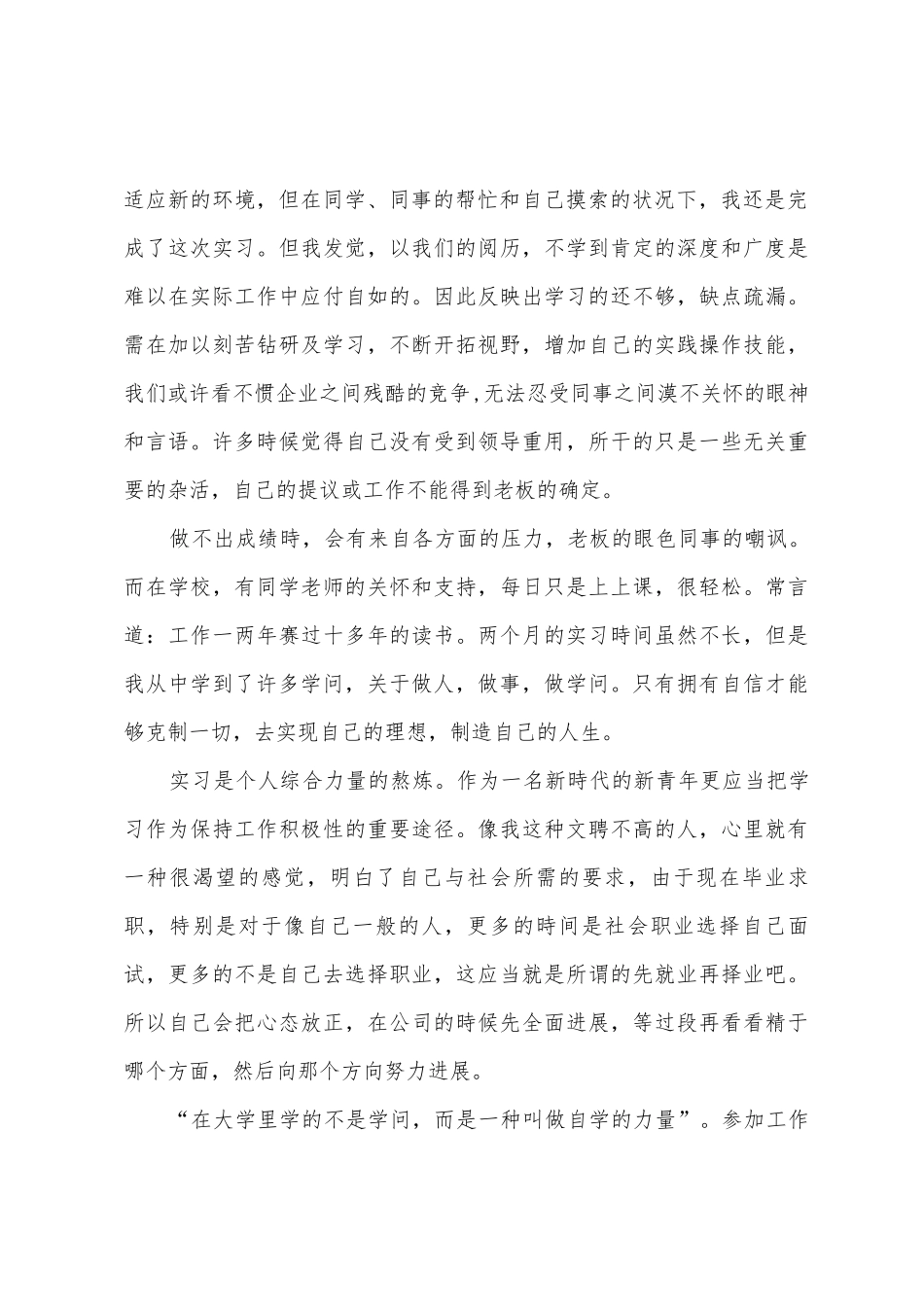 计算机专业的实习报告_第2页