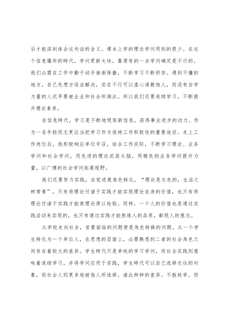 计算机专业的实习报告_第3页