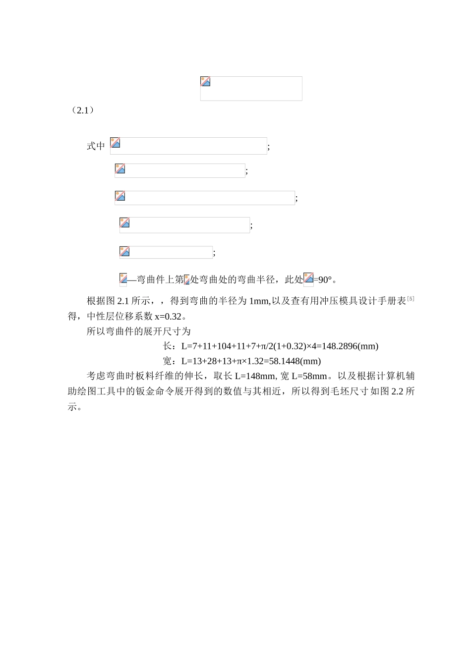 计算机主板支架的冲压工艺及模具设计_第3页