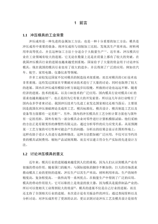 计算机主板支架的冲压工艺及模具设计