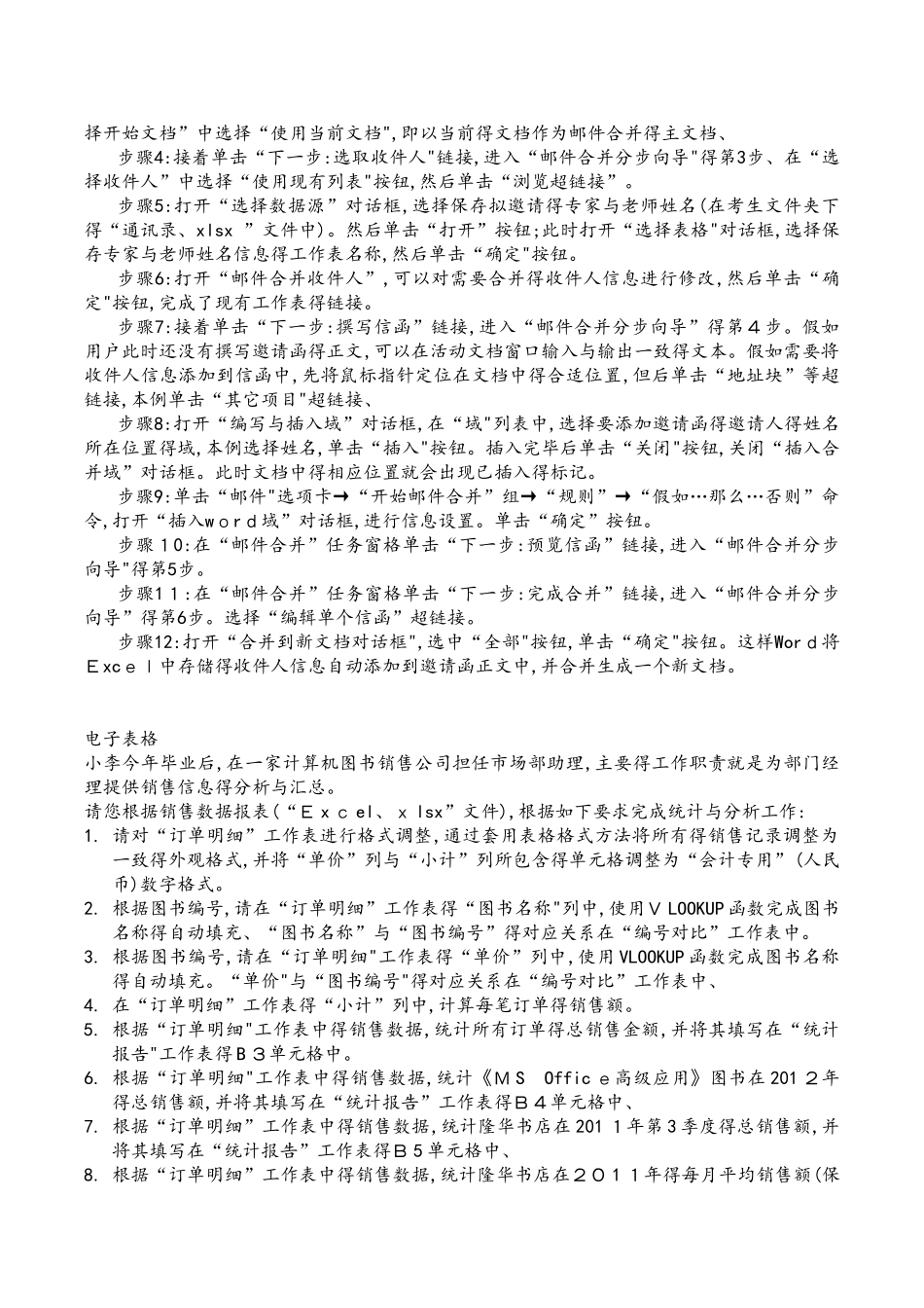 计算机二级office题库-操作题_第2页