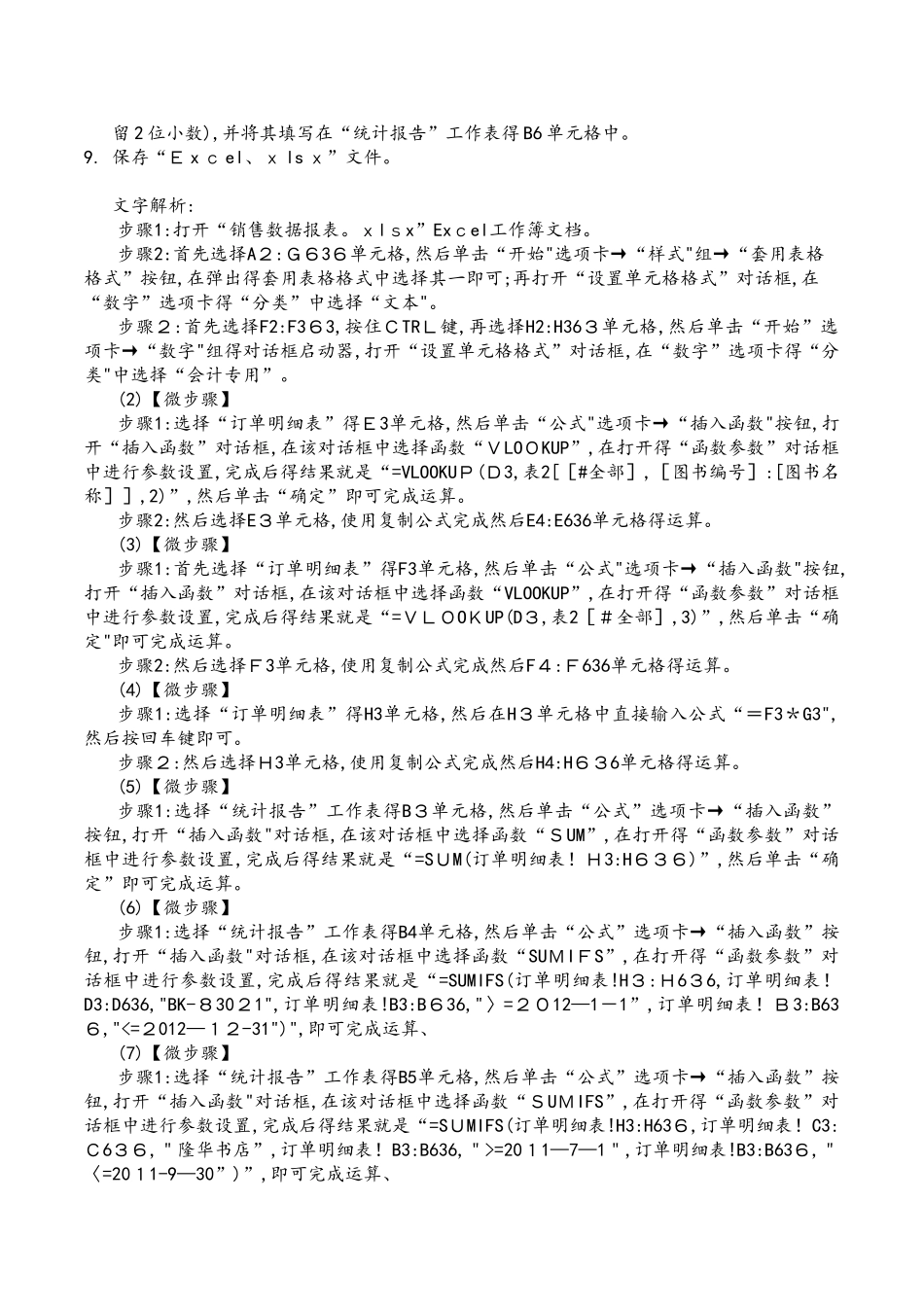 计算机二级office题库-操作题_第3页