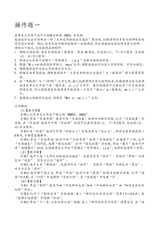 计算机二级office题库-操作题