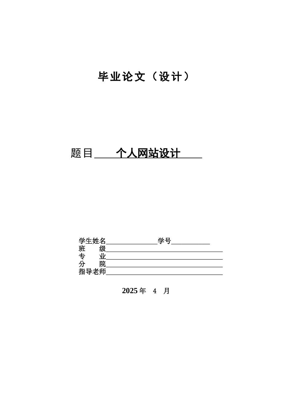 计算机专业成品个人网站制作-学位论文_第1页