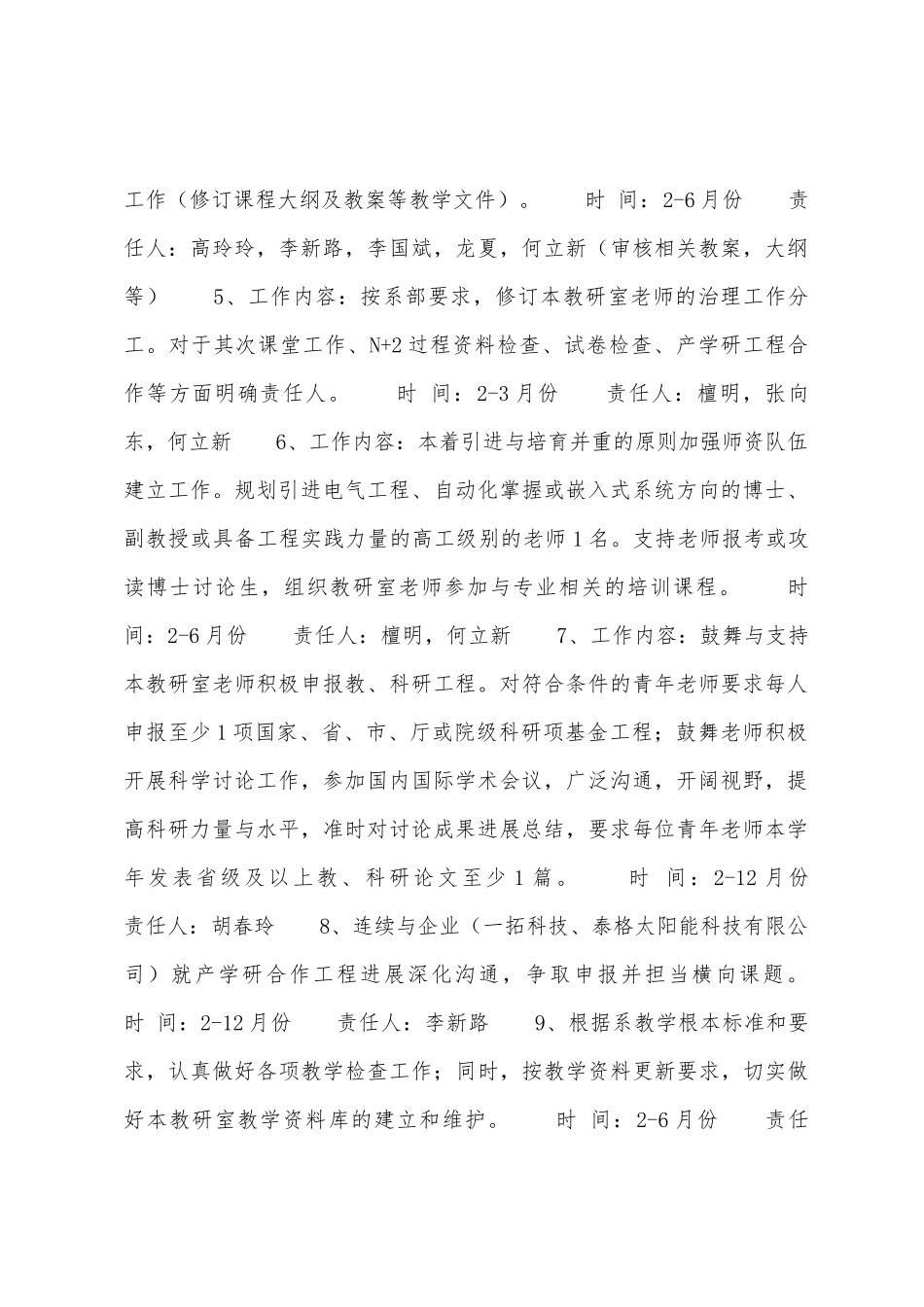 计算机体系结构教研室工作计划_第2页
