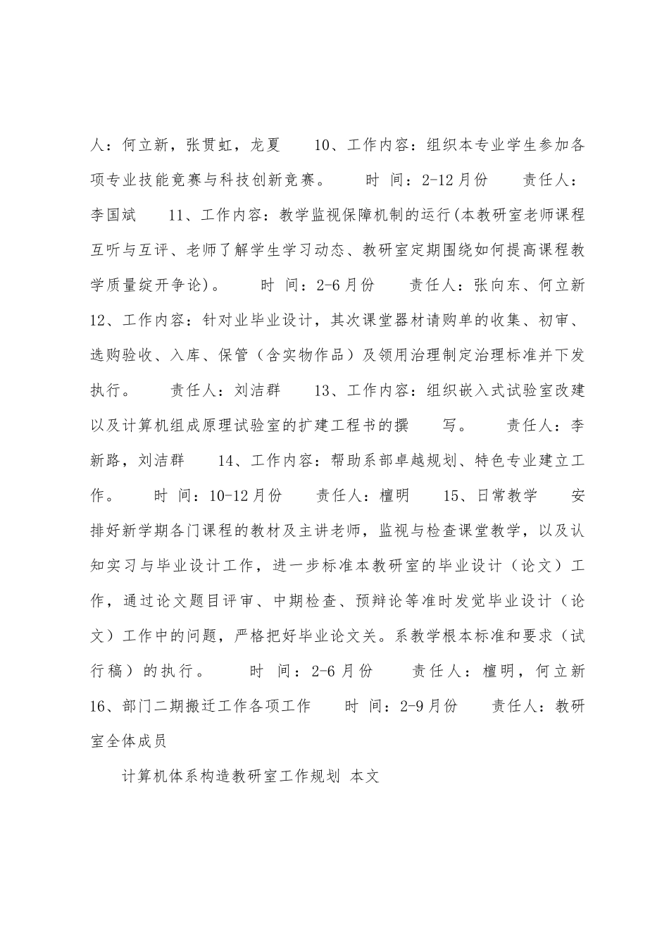 计算机体系结构教研室工作计划_第3页