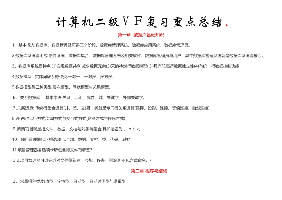 计算机二级VF复习重点总结_第1页