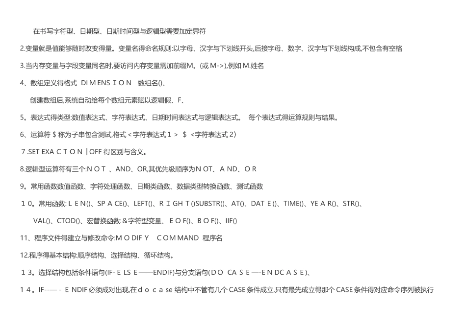 计算机二级VF复习重点总结_第2页