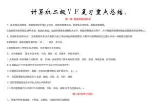 计算机二级VF复习重点总结