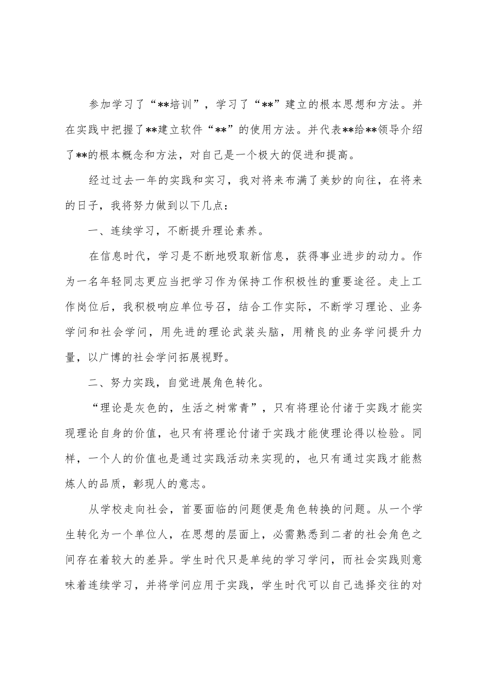 计算机专业毕业实习总结范文_第2页