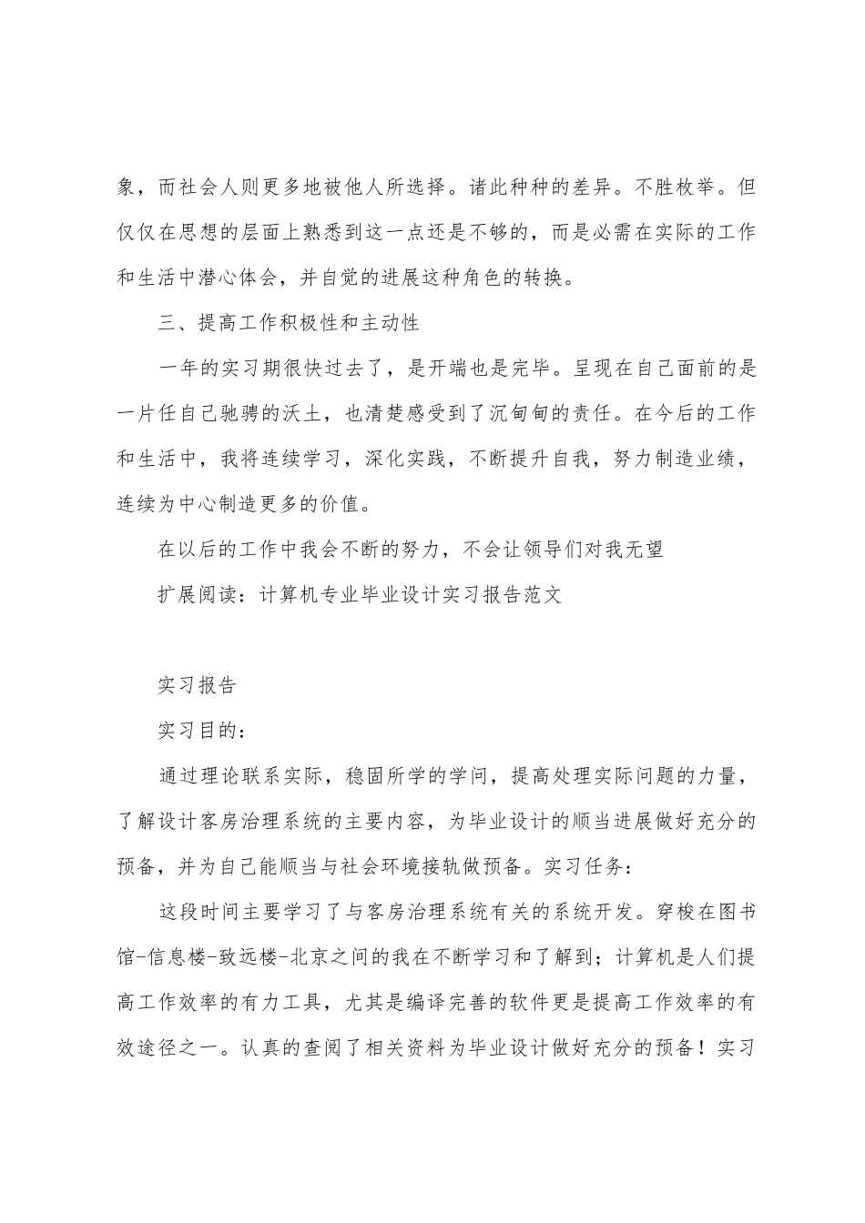 计算机专业毕业实习总结范文_第3页