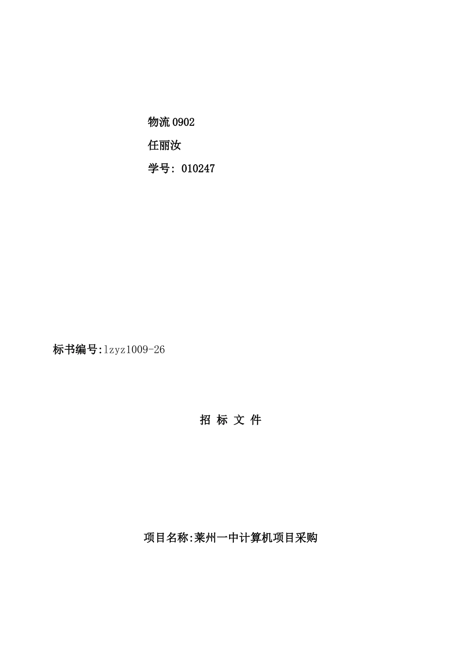 计算机为例招标书范本_第2页